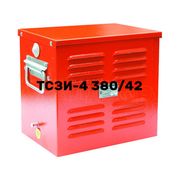 ТСЗИ-4 (380/42) Cu